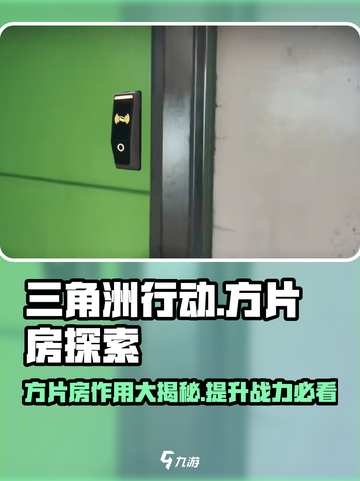 三角洲行动方片房是什么介绍截图1