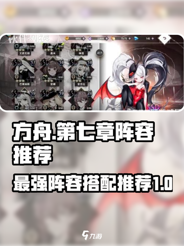 梦的第七章阵容分享介绍截图1
