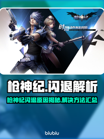 🎮枪神纪闪退太离谱！官方终于回应了！💥截图1