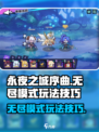 永夜之城序曲无尽模式怎么玩介绍