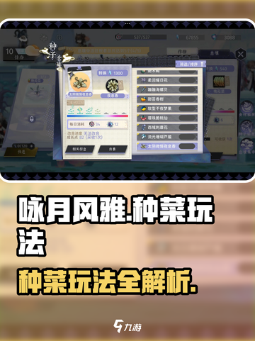《咏月风雅种菜攻略曝光！🌿🎮》截图1