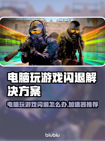 玩游戏闪退？这些加速器让你畅玩不卡顿🔥🎮截图1