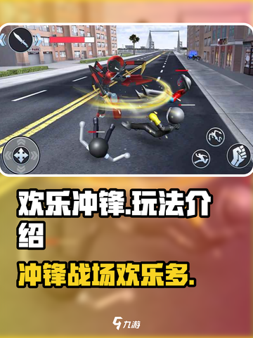 欢乐冲锋🔥：全新玩法揭秘，游戏党必看！截图1