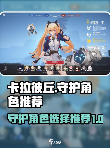 卡拉彼丘守护角色有哪些介绍截图1