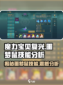 魔力宝贝复兴版🔥噩梦鼠技能大曝光，超强效果分析来啦！