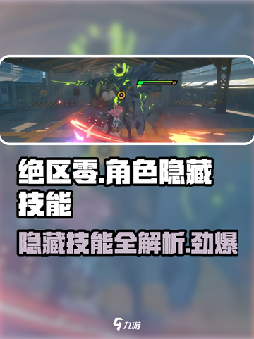 绝区零角色隐藏技能大曝光！💥快速掌握使用技巧🎉截图1
