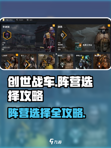 创世战车🔥10级阵营选择全攻略！新手必看截图1