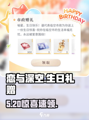 🎁恋与深空生日礼物神操作！截图1