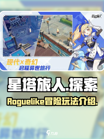 星塔旅人是什么类型的游戏介绍截图1