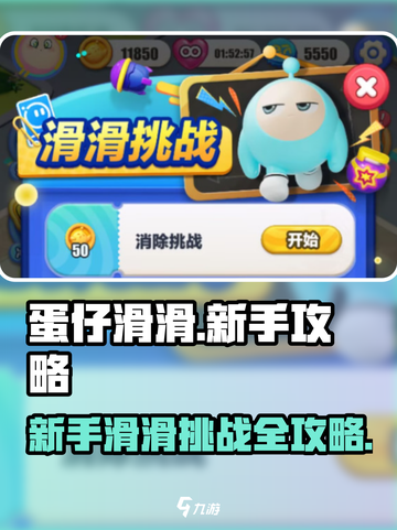 蛋仔滑滑🔥新手必看！轻松通关挑战💡截图1