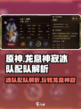 龙息神寂冰队怎么玩介绍