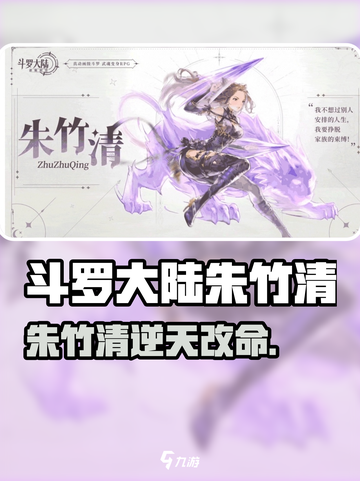 斗罗大陆朱竹清强度爆表🔥截图1