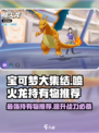 宝可梦大集结喷火龙持有物选什么好介绍