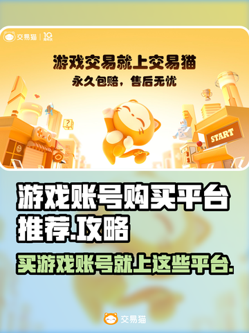 王者荣耀游戏号哪里买？🔥安全平台推荐！截图1