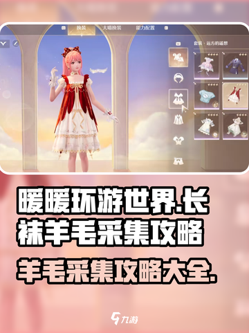 无限暖暖长袜羊毛采集🔥游戏秘籍大公开！截图1