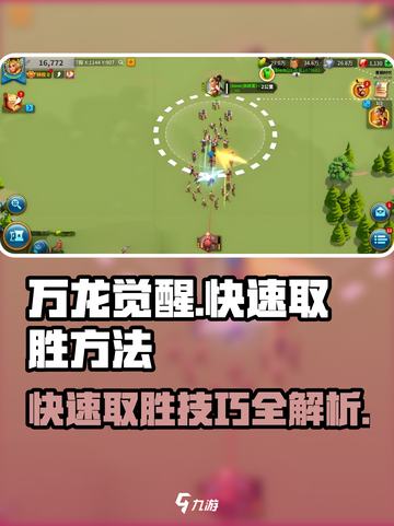万龙觉醒🔥快速取胜打架秘籍，轻松制胜！截图1