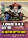 小小英雄鳌拜怎么样介绍
