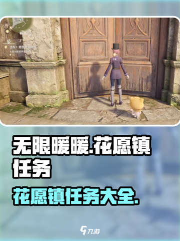 无限暖暖花愿镇任务有哪些介绍截图1
