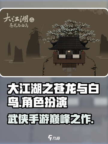 🔥《大江湖之苍龙与白鸟》竟是这家公司出品！💥截图1