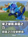 星之破晓：蔚蓝之力🔥助你战力飙升！