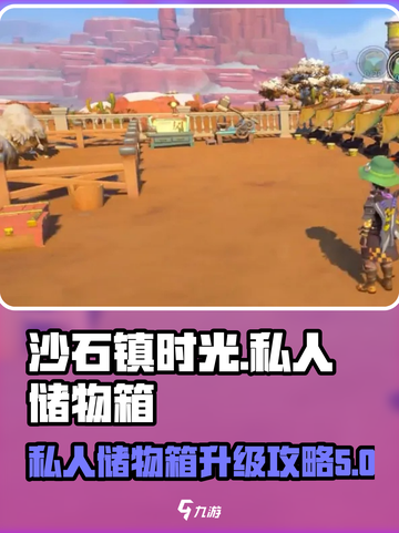 沙石镇时光💥私人储物箱升级攻略来啦！💎截图1