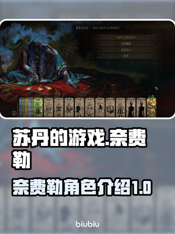 苏丹的游戏奈费勒🔥超详细玩法介绍来啦！截图1