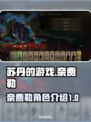 苏丹的游戏奈费勒🔥超详细玩法介绍来啦！