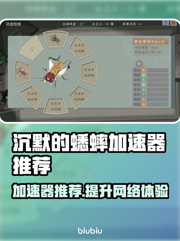 沉默的蟋蟀加速器推荐🔥玩手游必备！🚀截图1