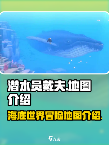 潜水员戴夫地图有几张介绍截图1