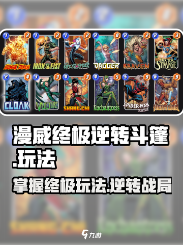 漫威终极逆转斗篷🔥玩法攻略，轻松上手秒变大神！截图1