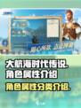 大航海时代传说属性有哪几类介绍