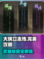 大侠立志传完美攻略分享介绍