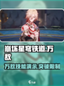 崩坏星穹铁道万敌实机演示介绍