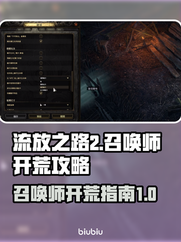 流放之路2🔥召唤师开荒终极攻略🎉截图1