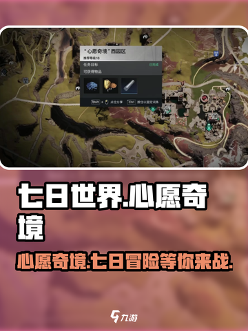 七日世界心愿奇境🔥超凡冒险等你来战🎮截图1