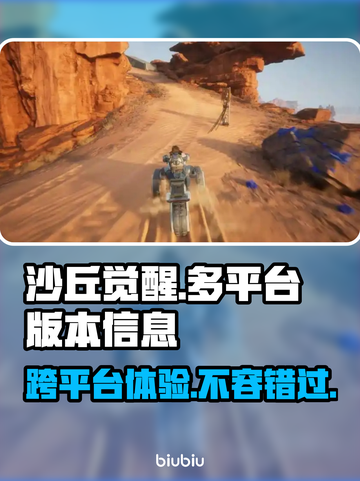 沙丘觉醒🔥登陆PS5！全平台清单曝光🎮截图1