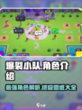 爆裂小队图纸大全介绍