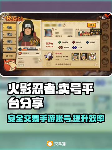 火影忍者手游账号🔥超值出售，速来围观！截图1