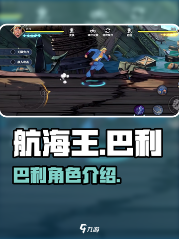 航海王壮志雄心巴利是谁介绍截图1