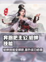 奔跑吧主公貂蝉技能详解介绍
