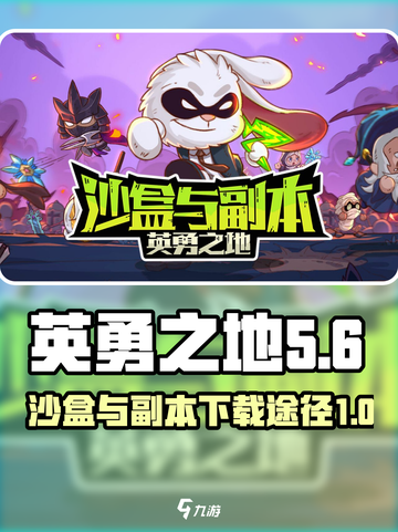 英勇之地🔥沙盒副本下载链接大公开！🎉截图1