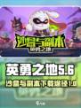 英勇之地🔥沙盒副本下载链接大公开！🎉