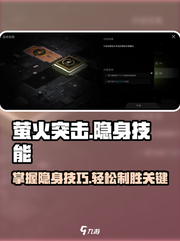 萤火突击😎隐身技能超简单💯游戏党必看！截图1