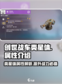 创世战车类星体属性🔥超强解析，玩家必看！