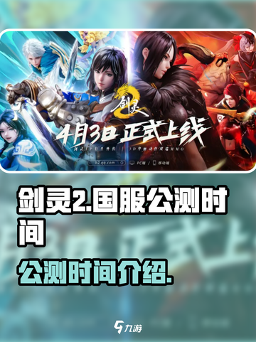 剑灵2国服公测时间是什么时候介绍截图1