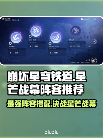 崩坏星穹铁道🔥星芒战幕最强阵容推荐💥截图1