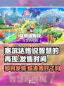 塞尔达传说智慧的再现发售时间介绍