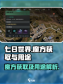 七日世界魔方怎么获得介绍