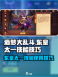 造梦大乱斗手游东皇太一技能怎么用介绍