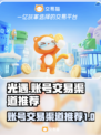 光遇账号交易渠道🔥光遇卖号平台分享🎮